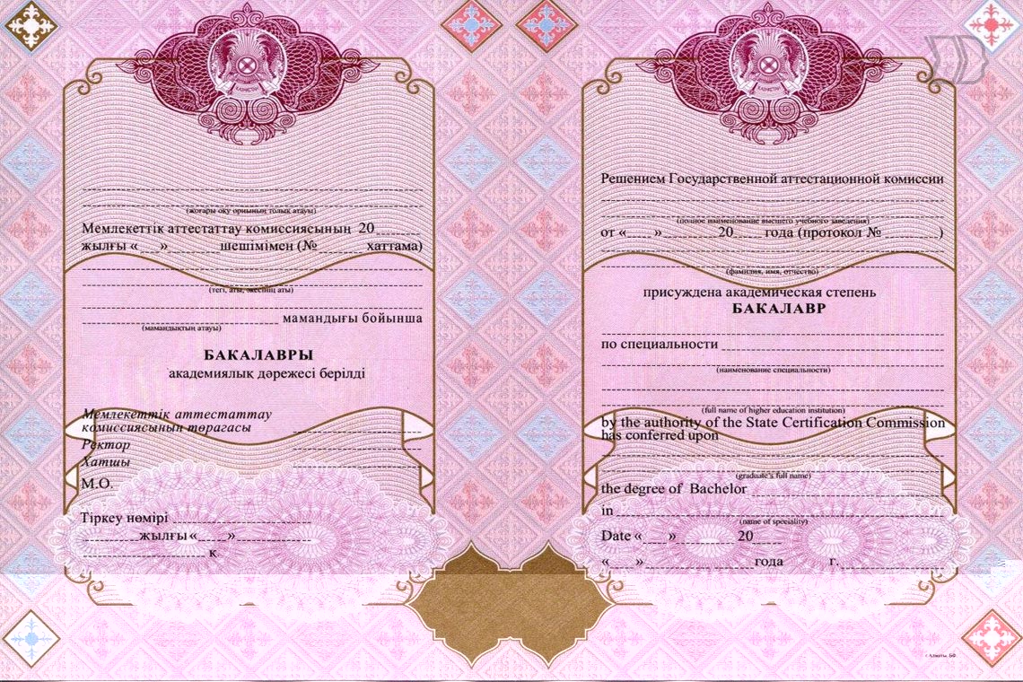 Диплом Бакалавра с отличием Казахстан 1998-2022 в Казани