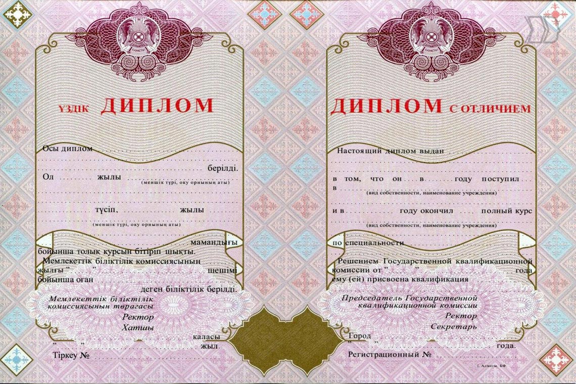 Диплом Вуза с Отличием Казахстан 1998-2022 в Казани